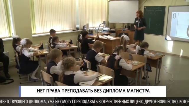 Нет права преподавать без диплома магистра смотреть онлайн