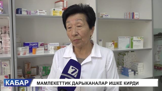 ДАРЫ-ДАРМЕКТЕРДИ ЭМИ САЛЫШТЫРМАЛУУ АРЗАН АЛСА БОЛОТ смотреть онлайн