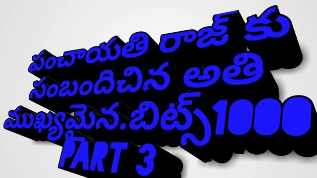 panchayat raj|| 1000 important bits|| part 3|| group2|| group3|| смотреть онлайн
