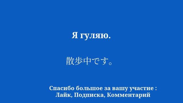 Изучите общий японский язык