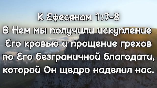 Стихи из Библии 12 смотреть онлайн