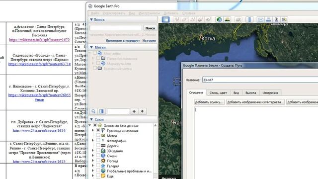 построение и сохранение маршрутов в Google Earth Pro смотреть онлайн