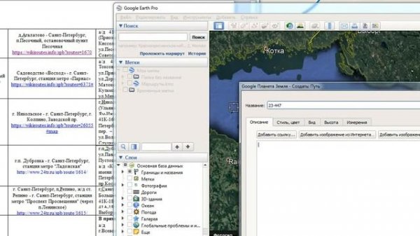 построение и сохранение маршрутов в Google Earth Pro