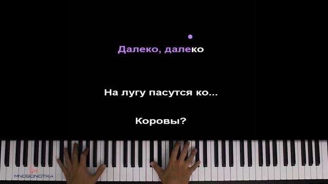 ?? Пейте дети молоко (Кто пасется на лугу) ● караоке | PIANO_KARAOKE ● ᴴᴰ + НОТЫ & MIDI смотреть онлайн