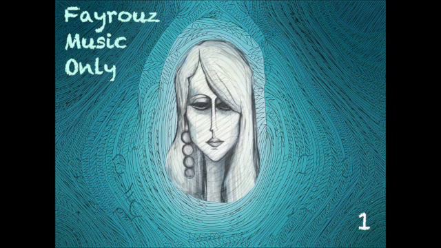 Fairouz Music Only 1 - أغاني فيروز موسيقى #fairouz #fayrouz_channel #أغاني #morning #fayrouz #