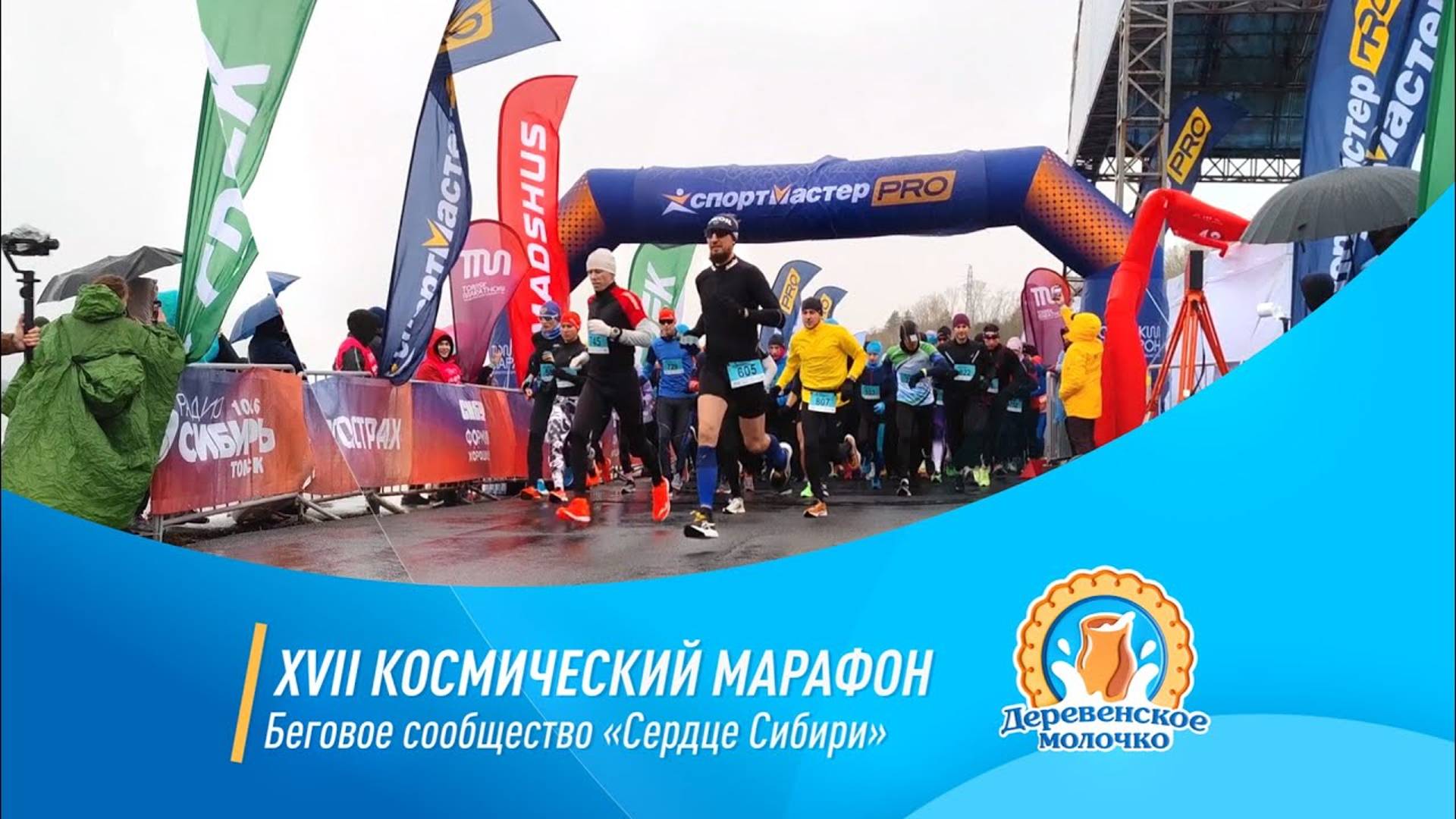 XVII Космический марафон 2024 смотреть онлайн