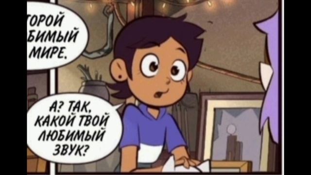 ВОСПИТАНИЕ | озвучка комиксов Дом совы смотреть онлайн