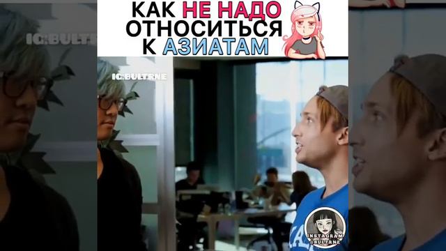 Как не надо относиться к азиатам