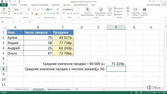 Excel 2013 Видео функция среднего значения если смотреть онлайн