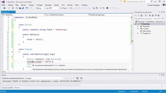 How to C# Essential. Урок 10. Как работают поля только для чтения в C# смотреть онлайн