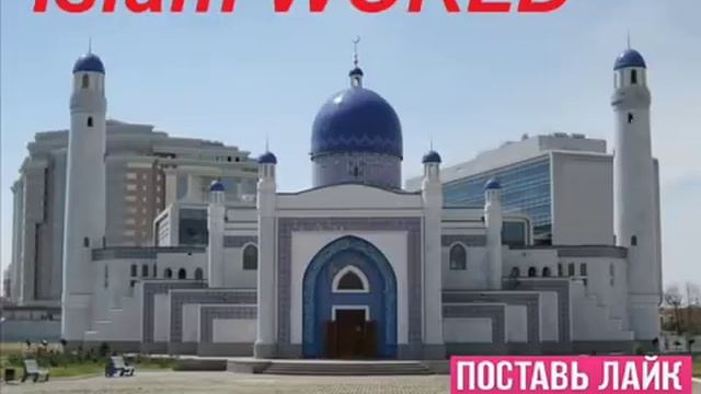 Тахажуд дуа. Загадайте желание оно обязательно исполнится по воле Аллаха. Инша Аллах смотреть онлайн