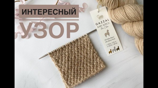 Красивый простой узор спицами