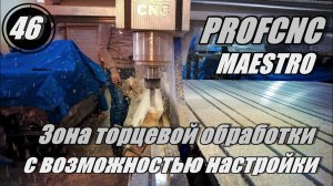 ЗОНА ТОРЦЕВОЙ ОБРАБОТКИ 2022