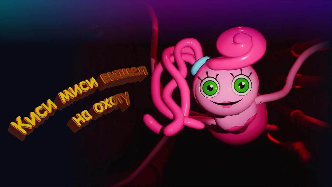 КИСИ МИСИ НАНОСИТ ОТВЕТНЫЙ УДАР ▶ PROJECT: PLAYTIME смотреть онлайн