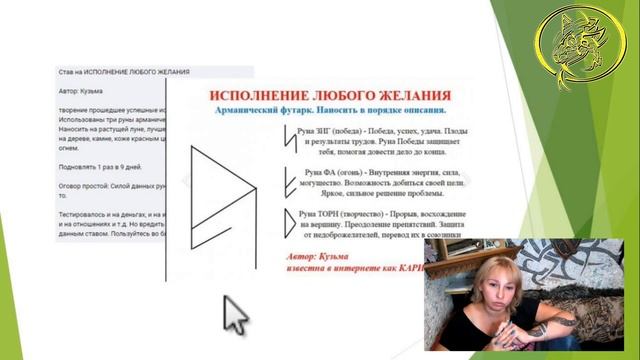 ?Экспертиза става. Исполнение желаний / Наталия Рунная. смотреть онлайн