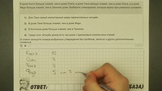? В доме Кости больше этажей, чем в доме ... | ЕГЭ БАЗА 2018 | ЗАДАНИЕ 18 | ШКОЛА ПИФАГОРА смотреть онлайн