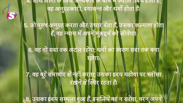 भजन संहिता 112 Hindi Bible Psalm 112 Audio Sam Thomas Sunil Solomon Holy Bible смотреть онлайн