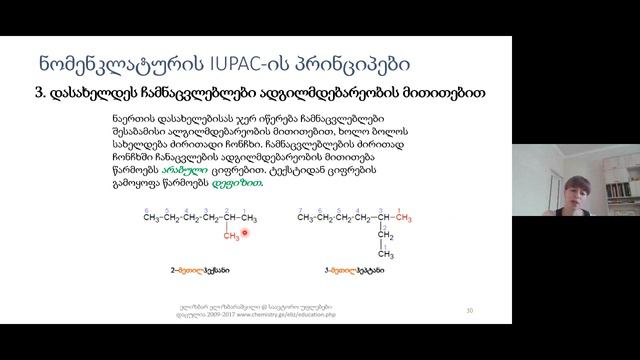 ქიმია - ნახშირწყალბადები - ნაწილი 1 смотреть онлайн