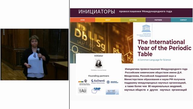 Глобальные вызовы в современной науке и образовании в год 150-летия Периодической таблицы Менделеев смотреть онлайн