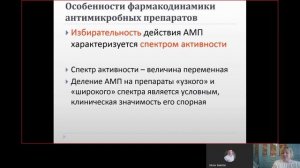 Фарма ВСЕ 13.1. История и принципы антибактериальной терапии.mp4