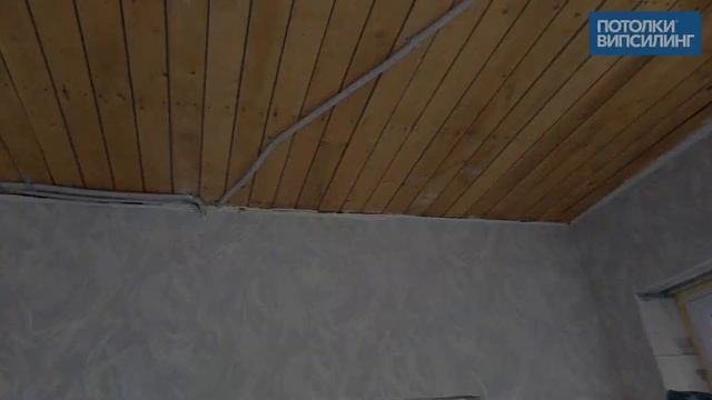 Натяжной потолок ВИПСИЛИНГ установлен 08.05.2021 смотреть онлайн