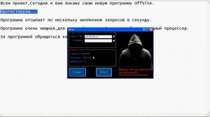 Программа для DDoS атак