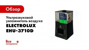 Обзор: Ультразвуковой увлажнитель воздуха Electrolux EHU-3710D