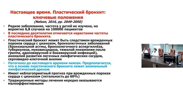 Школа клинического мышления педиатра. Редкие заболевания у детей. Пластический бронхит смотреть онлайн