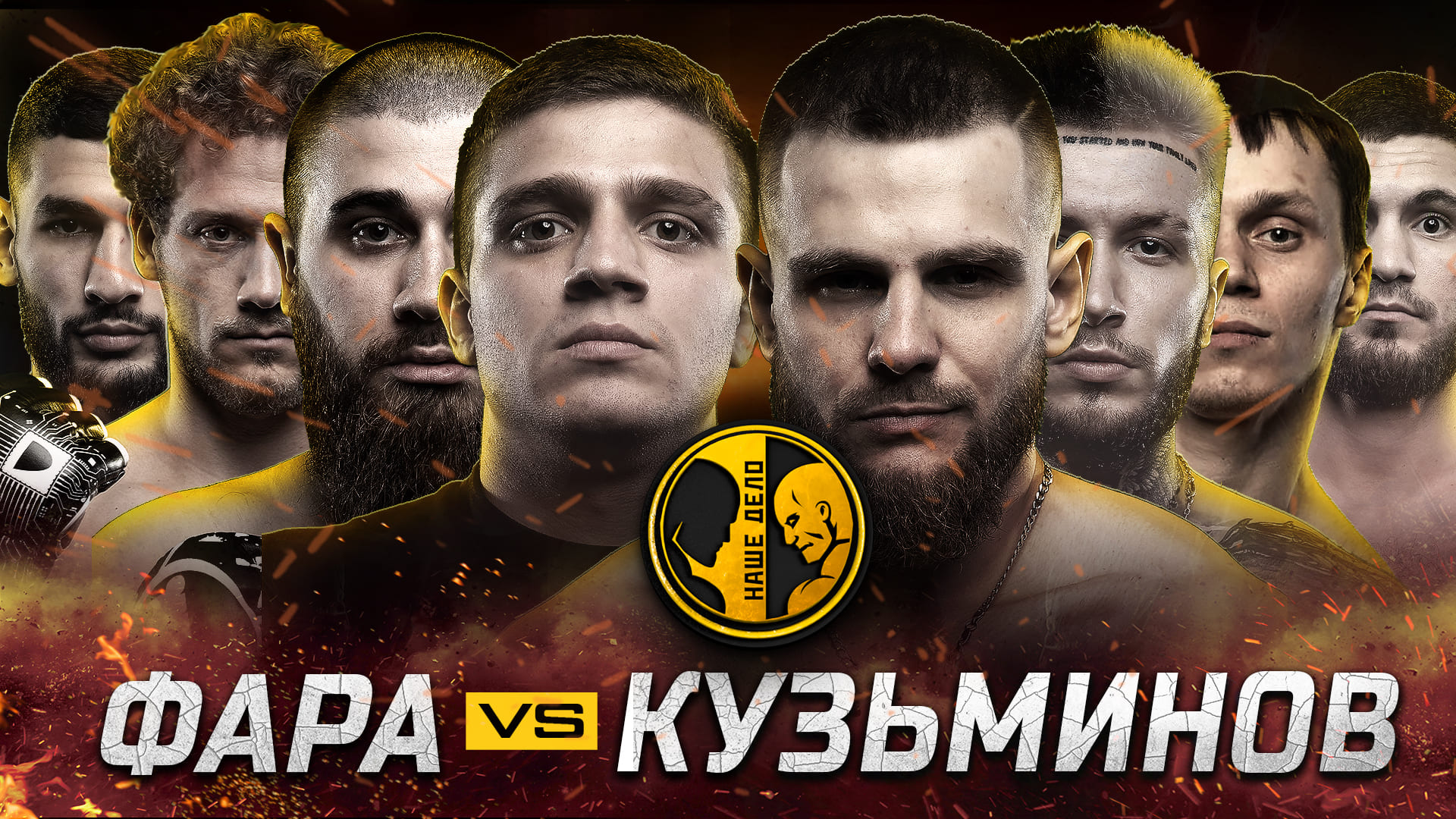 Лев Против vs Ершов. Костя Цзю. Фара vs Кузьминов. Пограничник vs Тарасов. Савилов замес в клетке. смотреть онлайн
