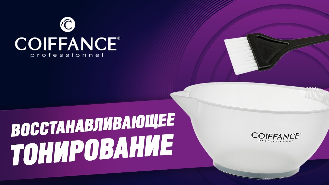 Восстанавливающее тонирование