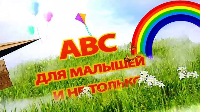 Шаг 24. Память «G-K» (курс «Ускоренное обучение чтению: АВС») (Ярослав Дмитриев) смотреть онлайн