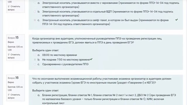 Подготовка организаторов ППЭ. ИТОГОВОЕ ТЕСТИРОВАНИЕ 2022. ОТВЕТЫ.