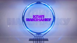 КЛИП НАИЗНАНКУ: EMIN feat  JONY - «Камин»