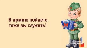 Бравые солдаты А.Филлипенко