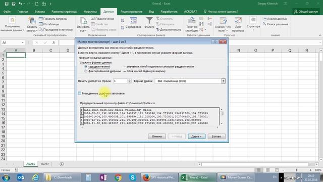 Загрузка котировок из Yahoo Finance