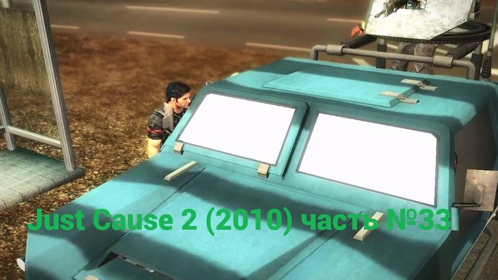 Just Cause 2 (2010) держись потока часть №33 смотреть онлайн