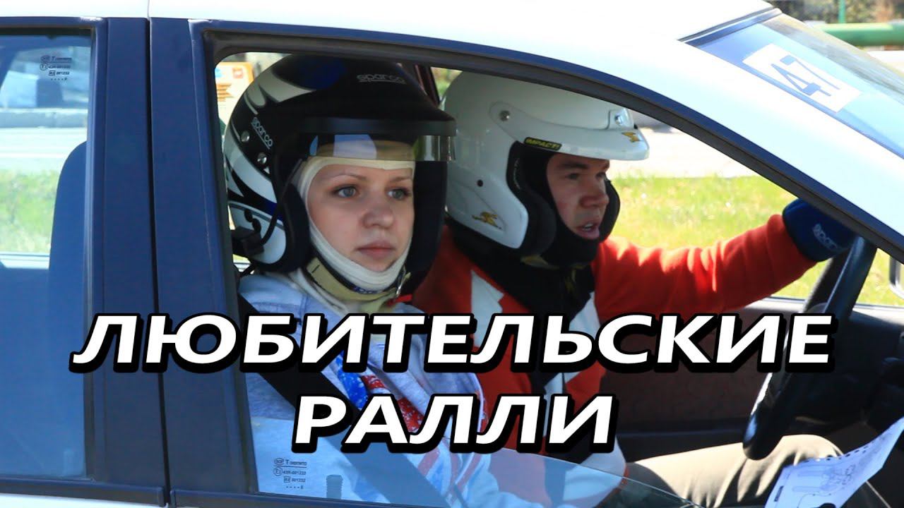 Что такое РД в ралли 3-й категории смотреть онлайн