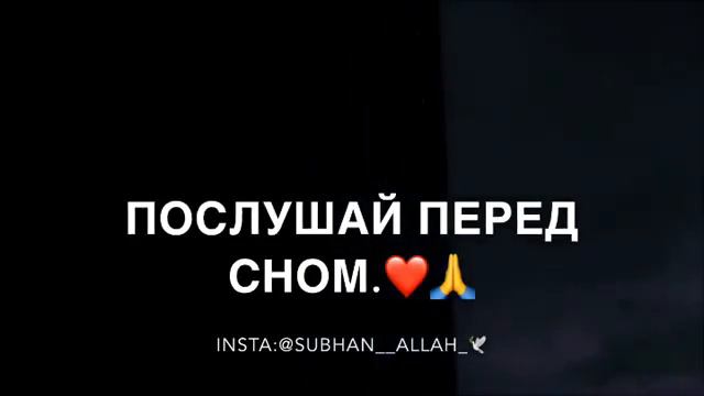 Послушать перед сном смотреть онлайн