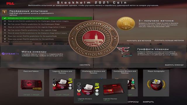 Stockholm 2021, новый мажор в CS:GO! Обзор обновления и открытие новых капсул Stockholm 2021 смотреть онлайн