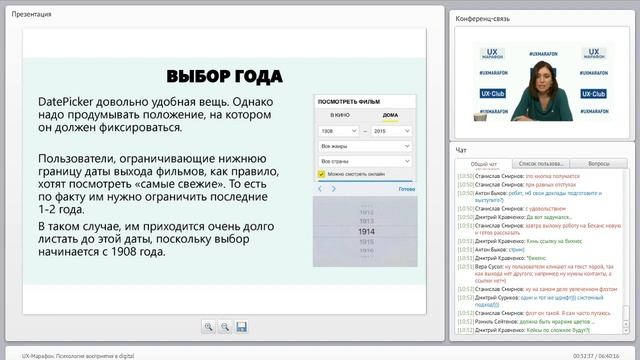 Удачные и неудачные дизайн-решения. Проведено в UX лаборатории смотреть онлайн
