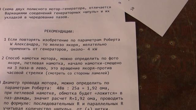 01411 Мастерская ЧПБА - 14, Инструкция- на мотор- генератор, по патенту Роберта W Александера. смотреть онлайн