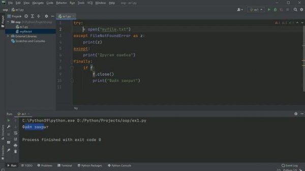 #29. Обработка исключений. Блоки finally и else _ Объектно-ориентированное программирование Python