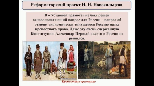 §6 Либеральные и охранительные тенденции во внутренней политике Александра I в 1815-1825 г. смотреть онлайн