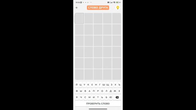 играю в игру в вордли//первый раз//первые ощущения смотреть онлайн