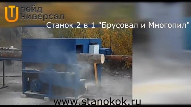 МНОГОПИЛЬНЫЙ и БРУСУЮЩИЙ (брусовальный) 2в1 станок смотреть онлайн