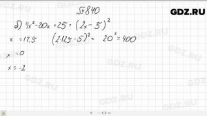 № 840- Алгебра 7 класс Макарычев