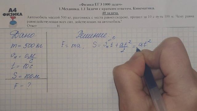 40 задача. 1. Механика. Кинематика. Физика. ЕГЭ 1000 задач. Демидова. Решение и разбор. ГДЗ.ФИПИ202 смотреть онлайн