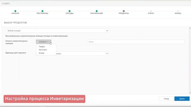 4.3. Настройка процесса инвентаризации в облачном бэкофисе смотреть онлайн