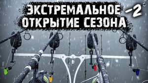 САМАЯ РАННЯЯ РЫБАЛКА НА КАРПА. Замёрзшие Сигнализаторы, Холодая вода +4 и Сонные Карпы.