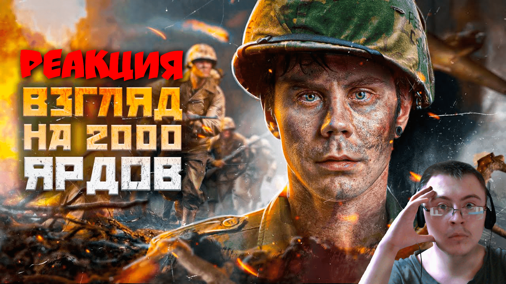 КОЛЛЕКТИВНАЯ ПАМЯТЬ. Почему НЕЛЬЗЯ забывать? — ТОПЛЕС ( ТОПЛЕС ) | Реакция